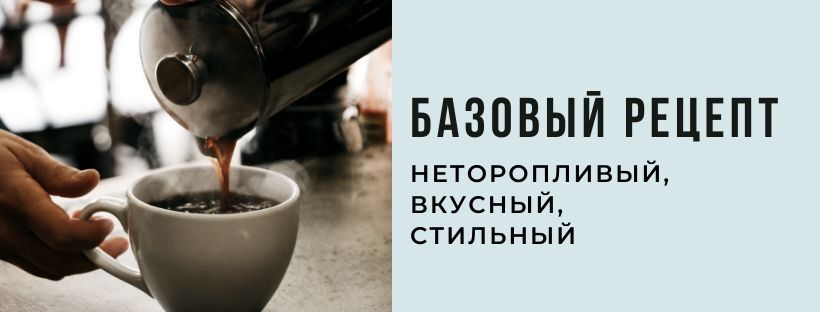 Как Заваривать Чай В Френч Прессе Пошагово - обзор