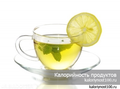 Чай С Лимоном И Сахаром Калорийность 250 - подробнее о чае