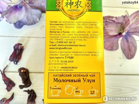 Китайский Чай Chinese Молочный Улун В Spart - подробнее о чае